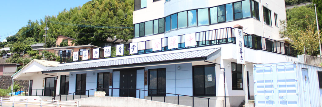 日蓮宗 海包山 龍昇寺